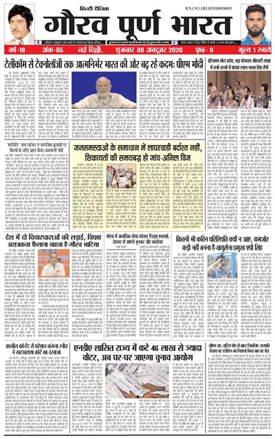 Gaurav Puran Bharat