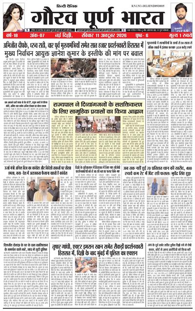 Gaurav Puran Bharat