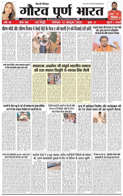 Gaurav Puran Bharat