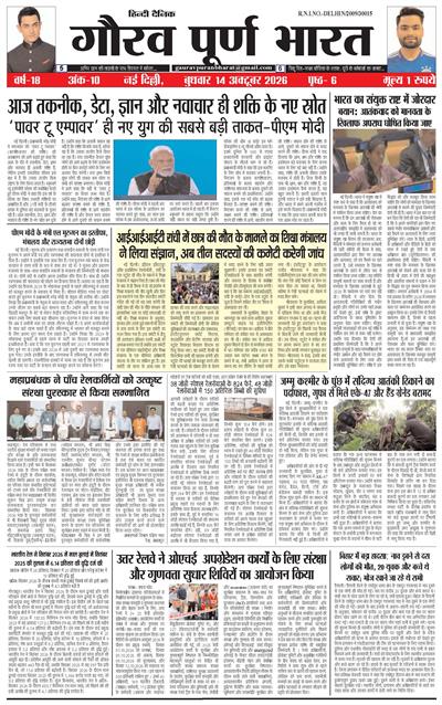 Gaurav Puran Bharat