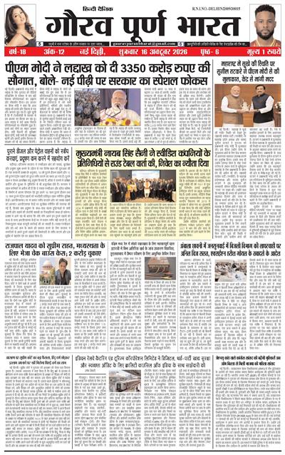 Gaurav Puran Bharat