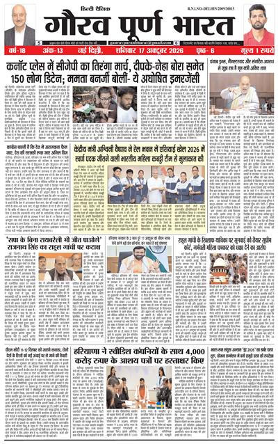 Gaurav Puran Bharat