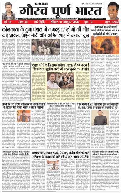 Gaurav Puran Bharat