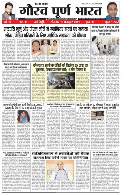 Gaurav Puran Bharat