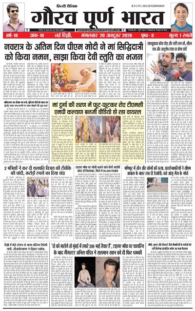 Gaurav Puran Bharat