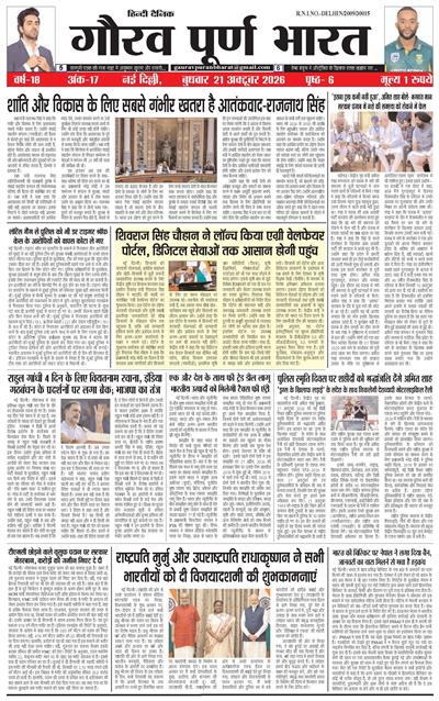 Gaurav Puran Bharat