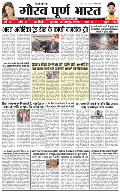 Gaurav Puran Bharat