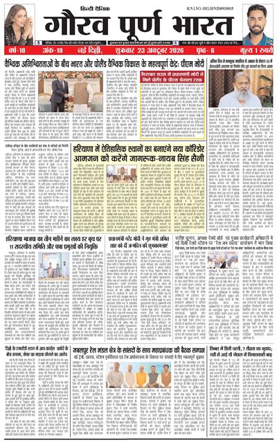 Gaurav Puran Bharat