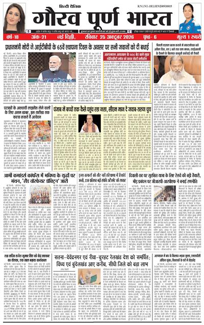 Gaurav Puran Bharat