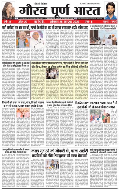 Gaurav Puran Bharat