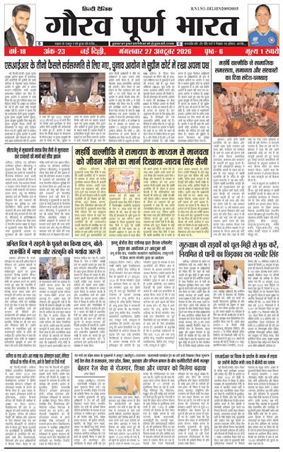 Gaurav Puran Bharat