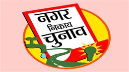 Himachal : सात वार्डों में सिर्फ एक-एक नामांकन, प्रदेश भर में अब तक 1426 नॉमिनेशन