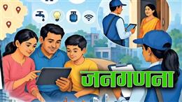प्रदेशभर में जनगणना का प्रथम चरण सफलतापूर्वक संपन्न