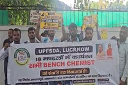 यूपी एफएसडीए के आउटसोर्स बेंच केमिस्टों का नौकरी से हटाए जाने पर प्रदर्शन, बहाली की मांग