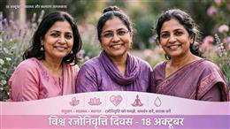 मेनोपॉज के दौरान स्वास्थ्य का रखें ख्याल, संतुलित जीवनशैली और समय पर जांच जरूरी