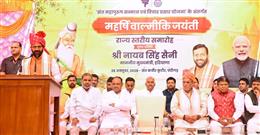 महर्षि वाल्मीकि ने रामायण के माध्यम से मानवता को जीवन जीने का मार्ग दिखाया : नायब सिंह सैनी