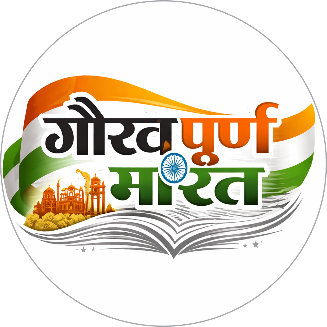 बरिंदर कुमार गोयल द्वारा नहरी पटवारियों की जायज़ मांगों पर सहानुभूतिपूर्वक विचार करने का भरोसा